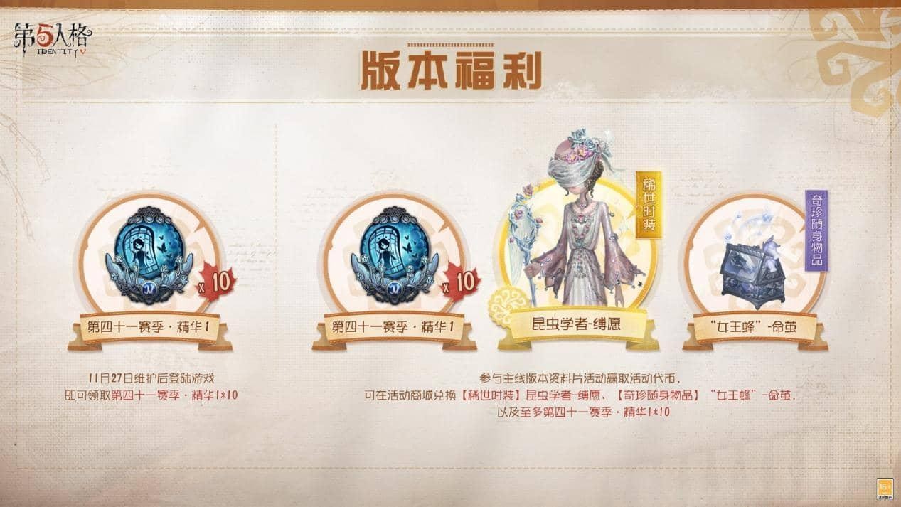 《第五人格》全新主线版本《昨日之笼》 前瞻直播回顾