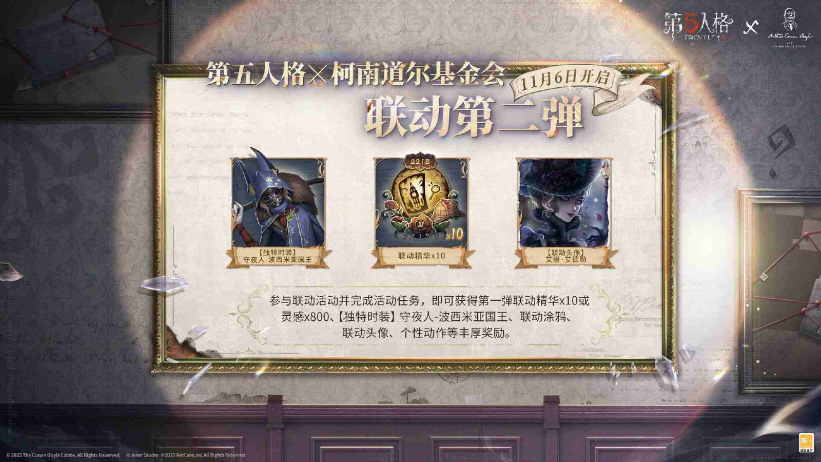 《第五人格》全新主线版本《昨日之笼》 前瞻直播回顾