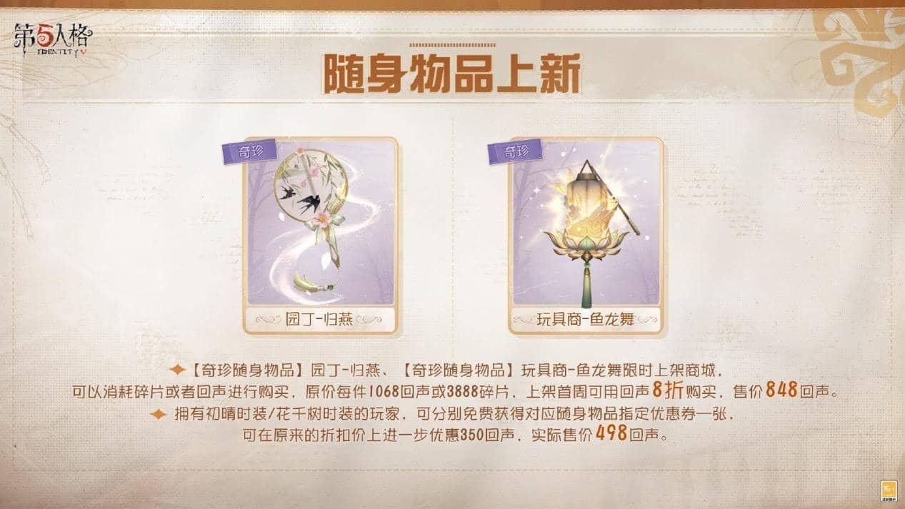 《第五人格》全新主线版本《昨日之笼》 前瞻直播回顾