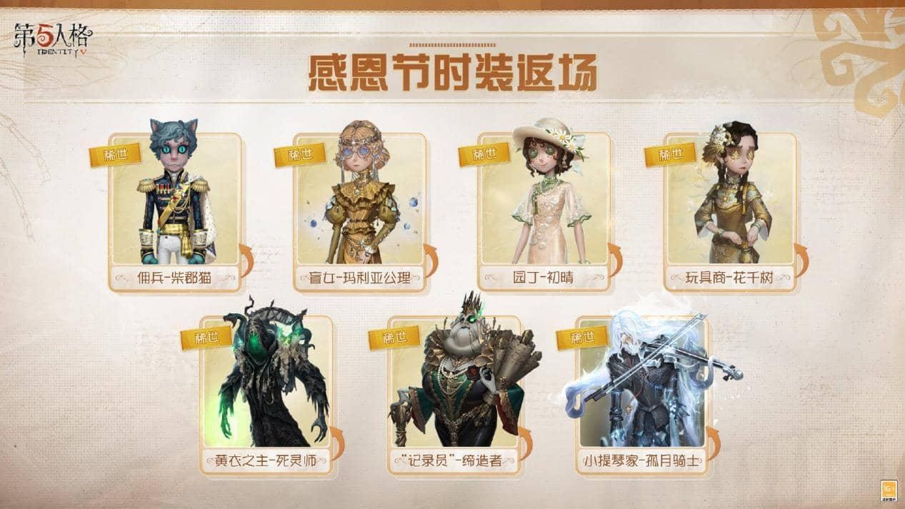 《第五人格》全新主线版本《昨日之笼》 前瞻直播回顾