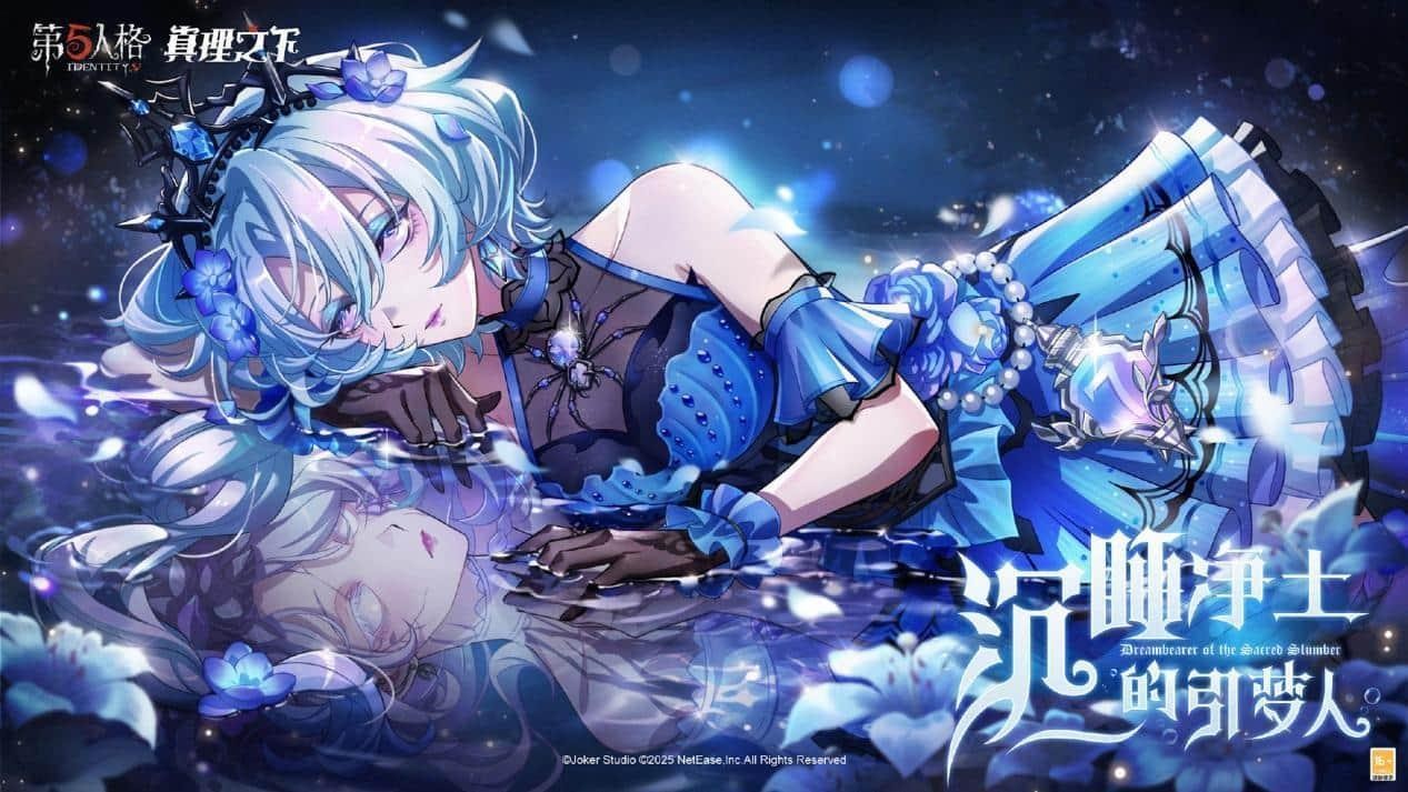 《第五人格》全新主线版本《昨日之笼》 前瞻直播回顾