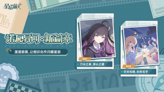 萌系轻·动作冒险游戏《星塔旅人》全球公测正式开启 爱与希望，就在路上！