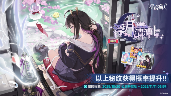 萌系轻·动作冒险游戏《星塔旅人》全球公测正式开启 爱与希望，就在路上！