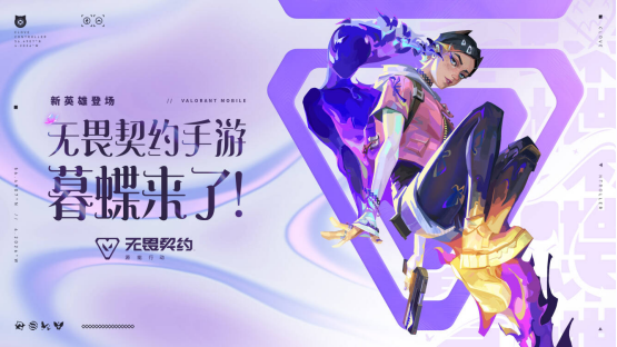 两位新特工前来报道！《无畏契约手游》10月21日全新版本上线！