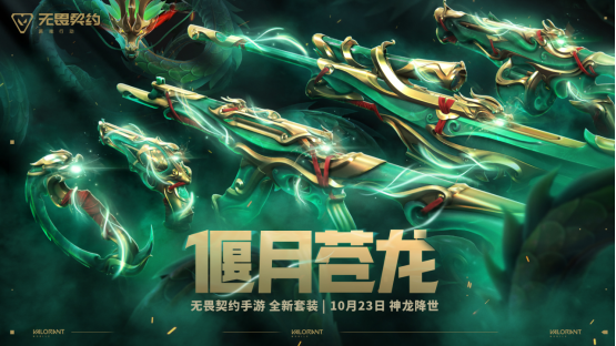 两位新特工前来报道！《无畏契约手游》10月21日全新版本上线！