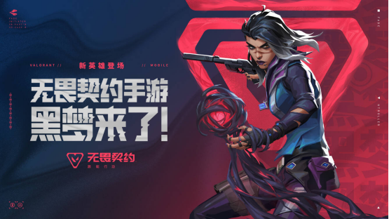 两位新特工前来报道！《无畏契约手游》10月21日全新版本上线！