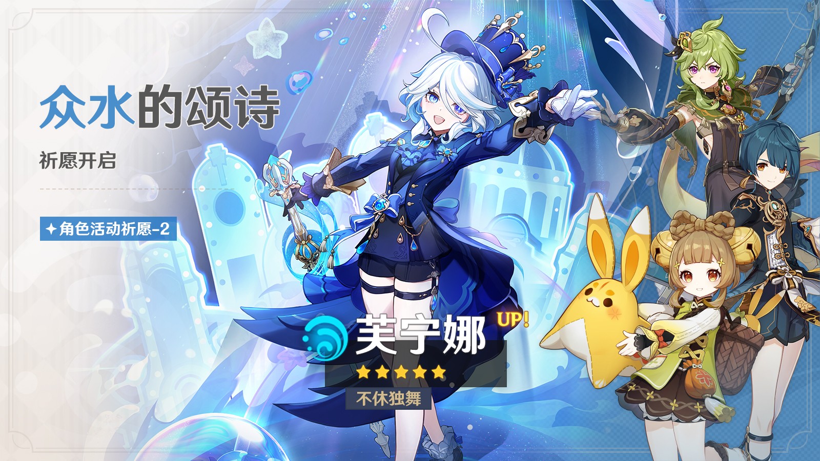 《原神》全新「月之二」版本「回望湮灭的月光」今日正式开启！