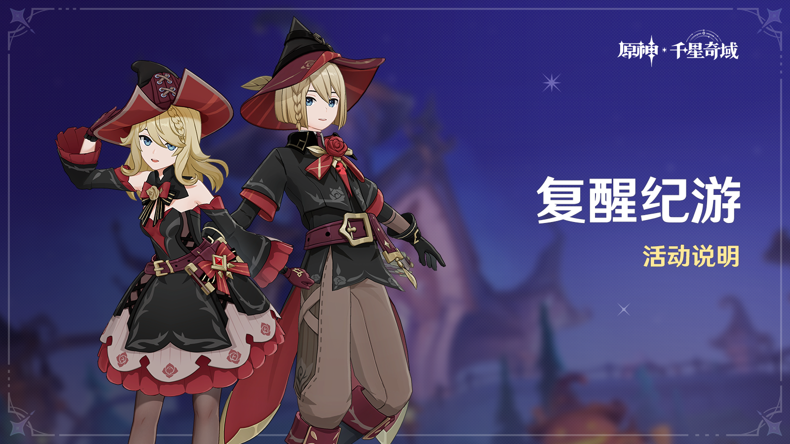 《原神》全新「月之二」版本「回望湮灭的月光」今日正式开启！