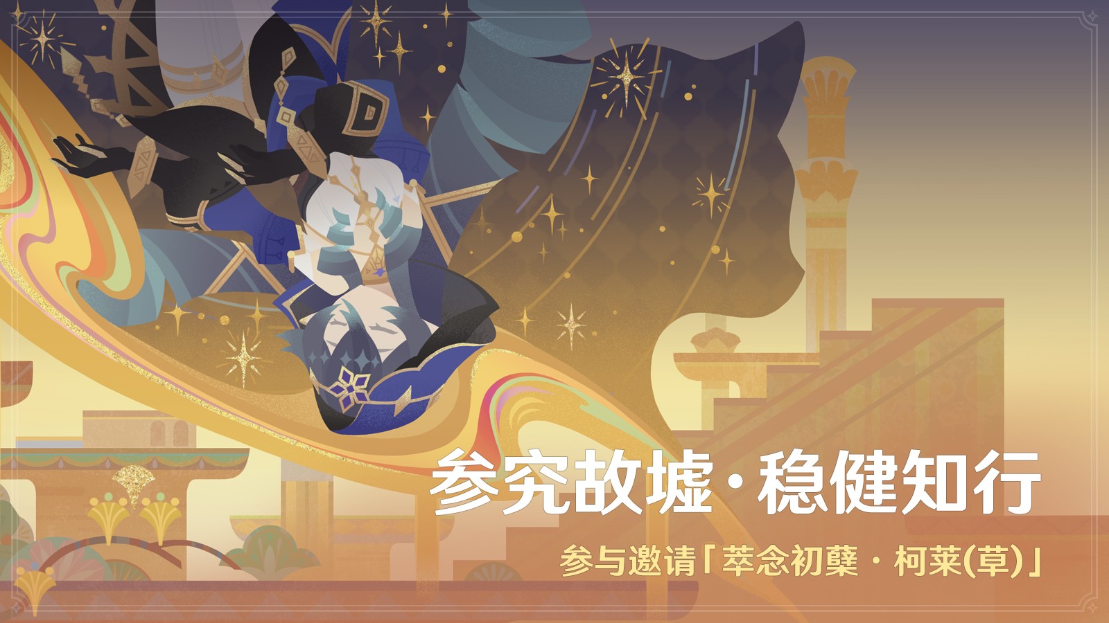 《原神》全新「月之二」版本「回望湮灭的月光」今日正式开启！