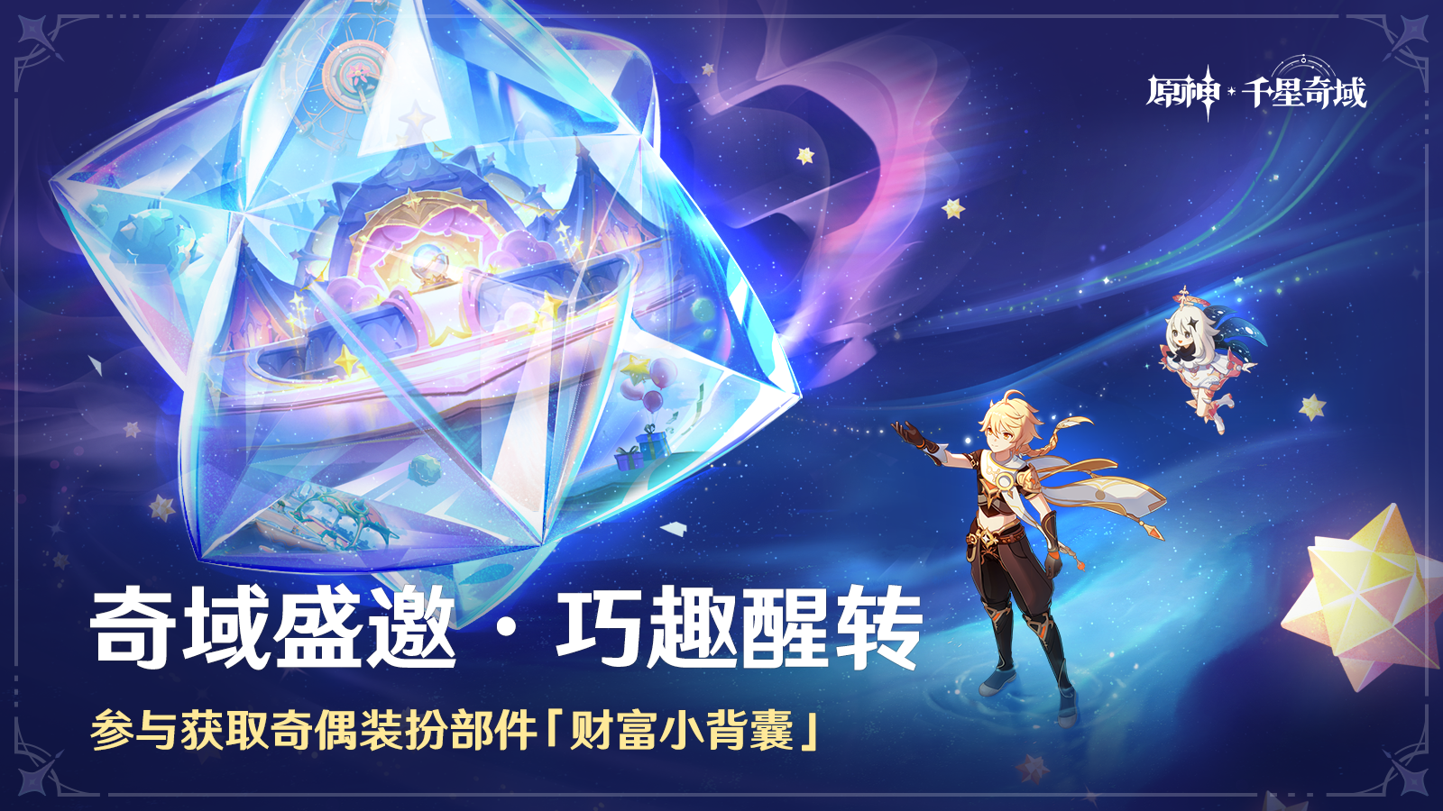 《原神》全新「月之二」版本「回望湮灭的月光」今日正式开启！